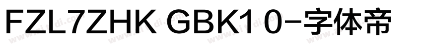 FZL7ZHK GBK1 0字体转换
